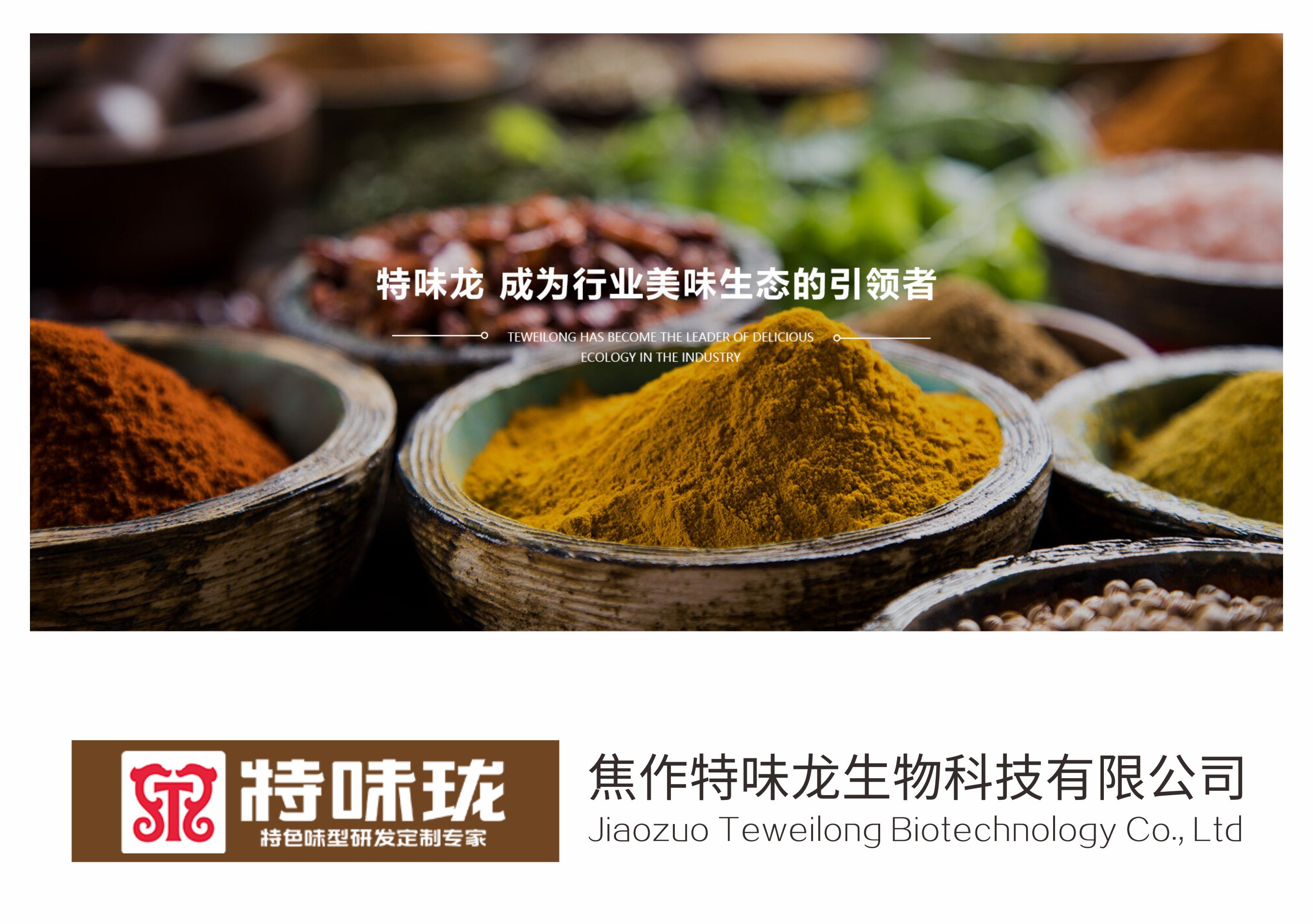 焦作特味龍生物科技有限公司水處理設(shè)備