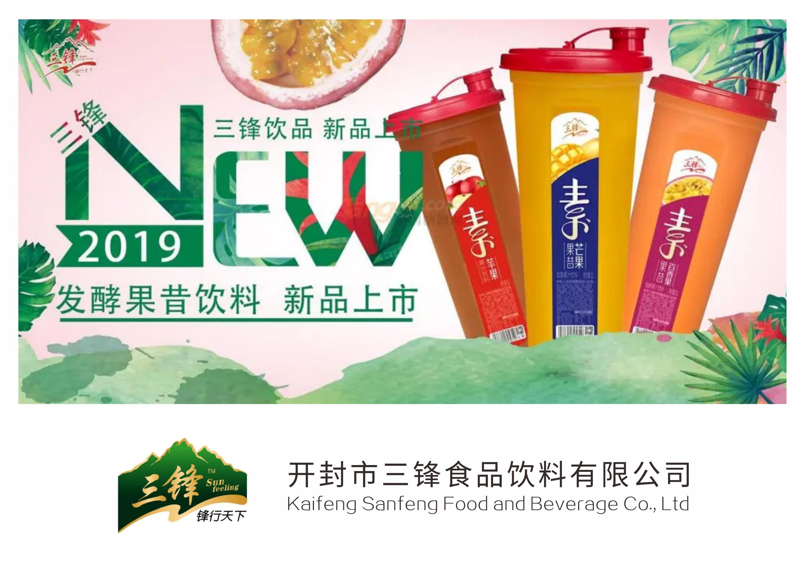 開封市三鋒食品飲料有限公司純水設備