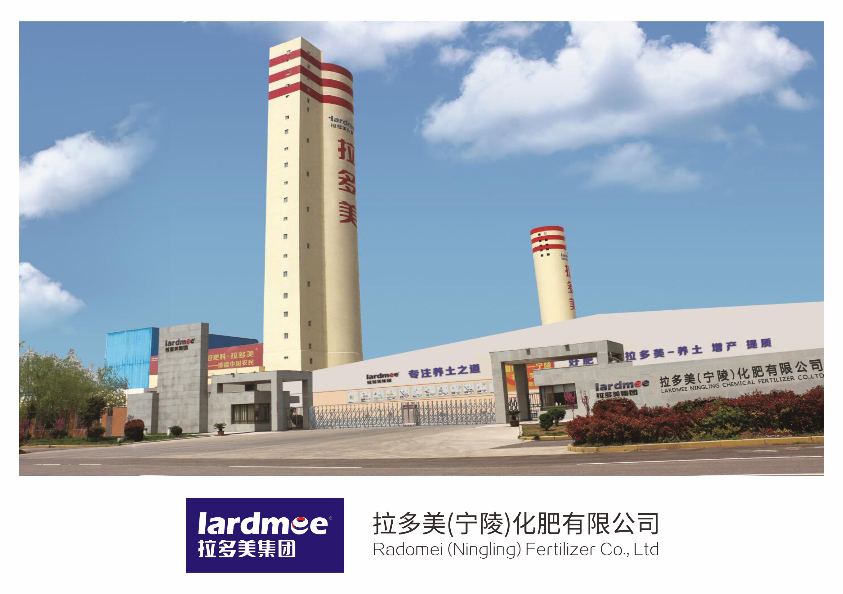 拉多美(寧陵)化肥有限公司純水設(shè)備