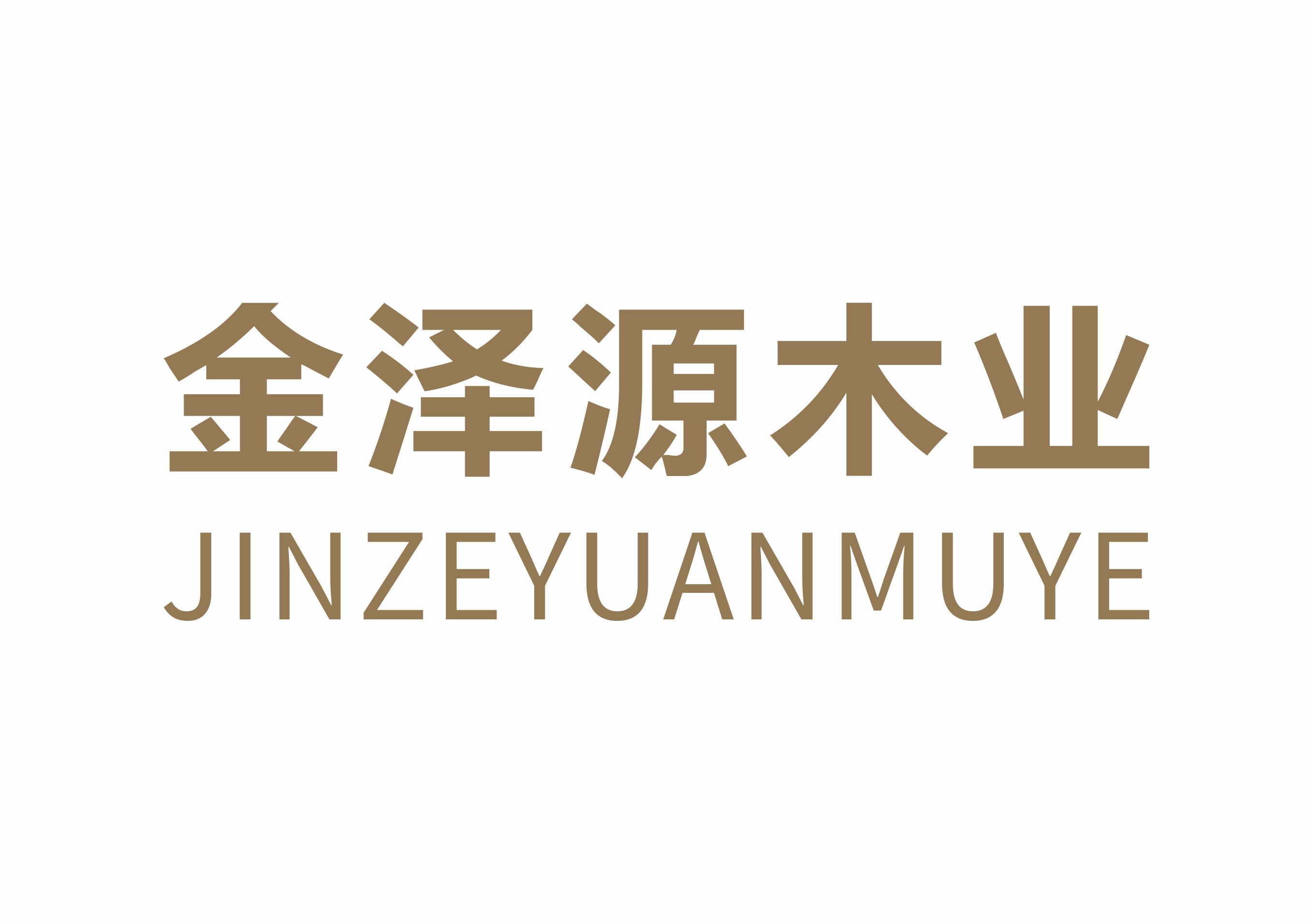 新疆金澤源木業(yè)純水設備