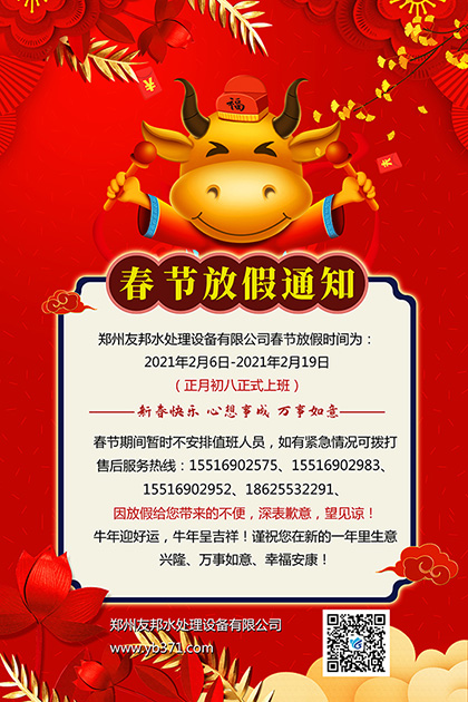 友邦春節(jié)放假通知網(wǎng)站圖.jpg