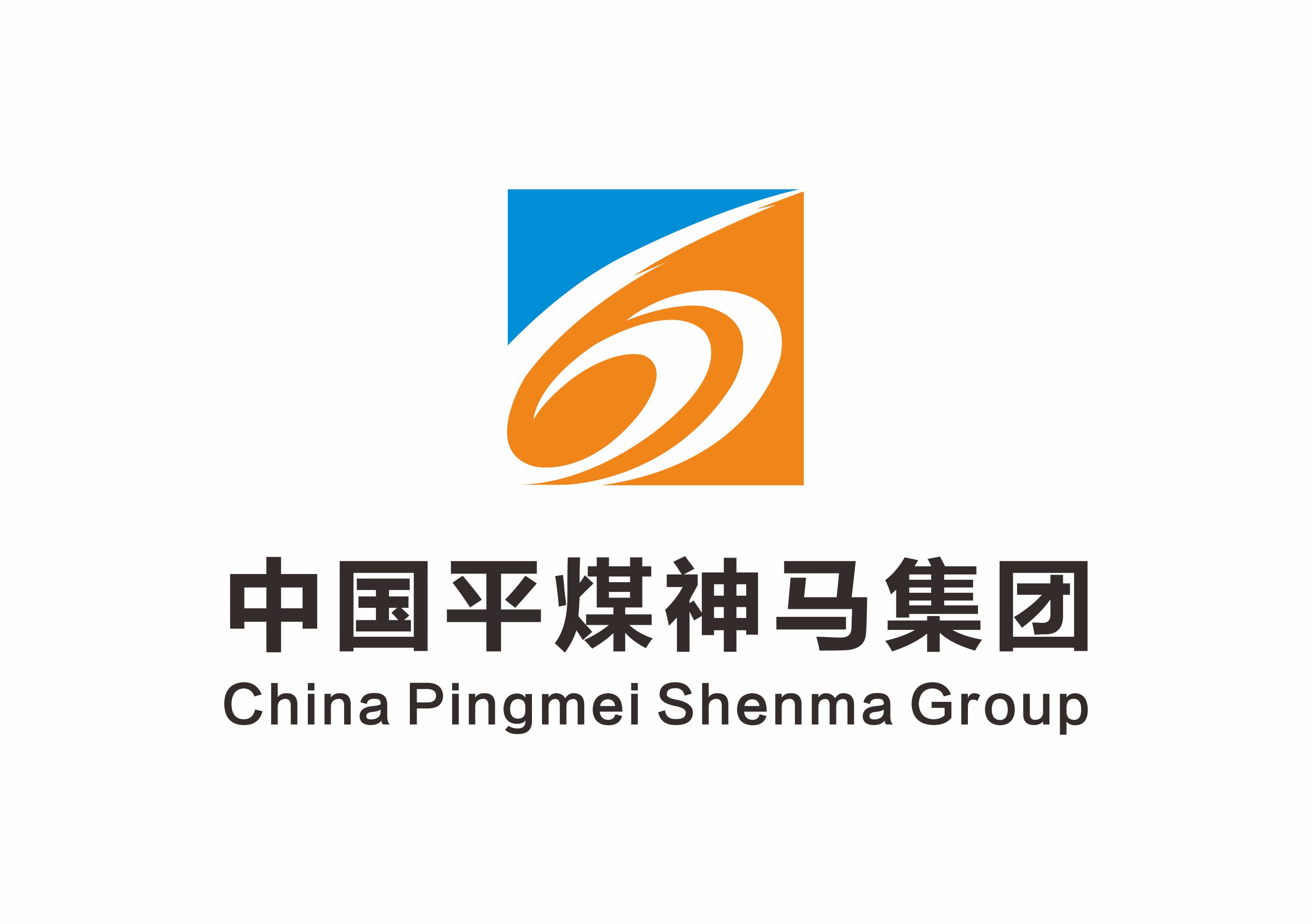 中國(guó)平煤神馬集團(tuán).jpg